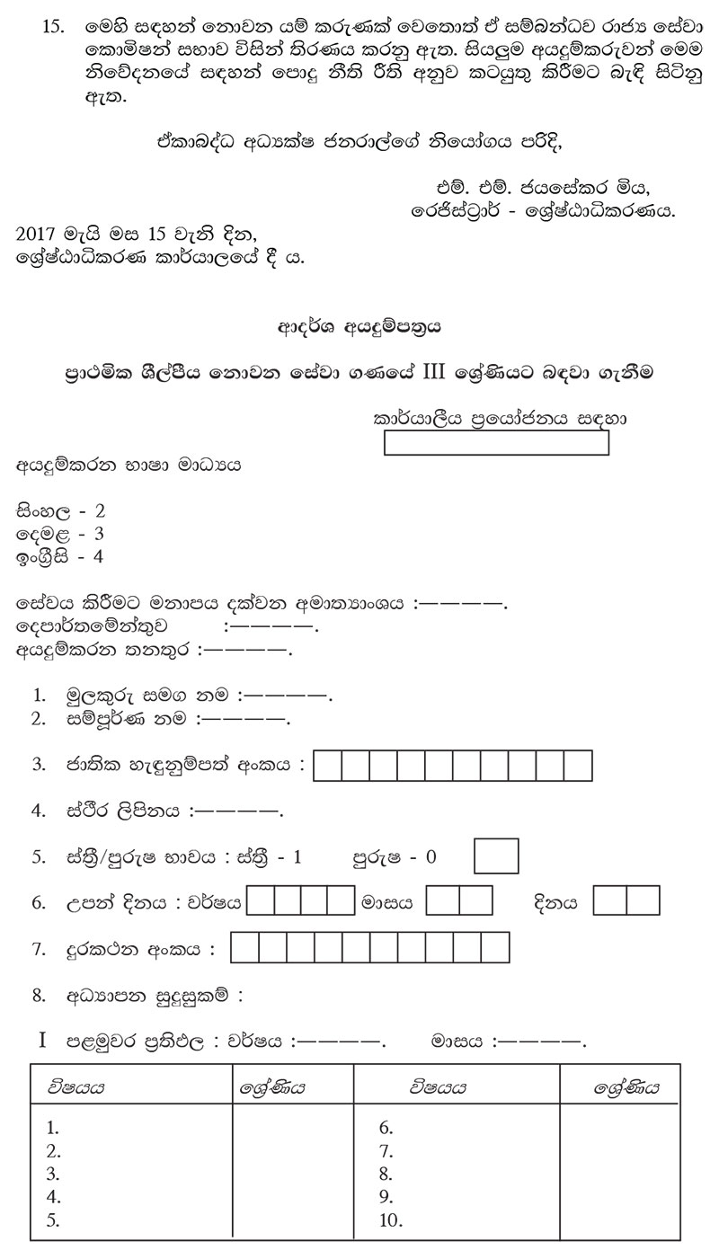 Cook, Bungalow Keeper - Supreme Court Department